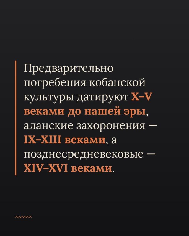 Археологи обнаружили 45 погребений на участке площадью 200 кв. метров в ходе раскопок Майртупского археологического памятника в Чечне Археологи обнаружили 45 погребений на участке площадью 200 кв. метров в ходе раскопок Майртупского археологического памятника в Чечне