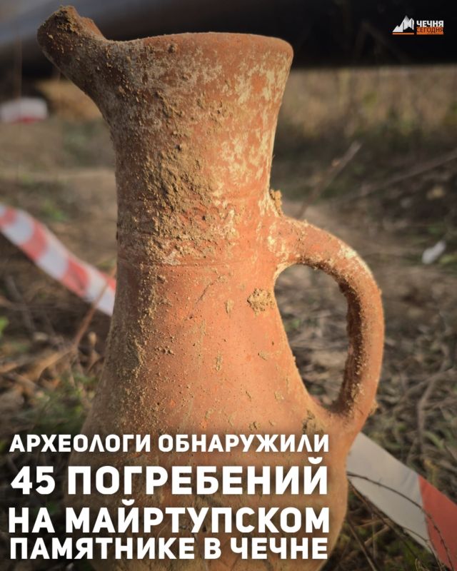 Археологи обнаружили 45 погребений на участке площадью 200 кв. метров в ходе раскопок Майртупского археологического памятника в Чечне
