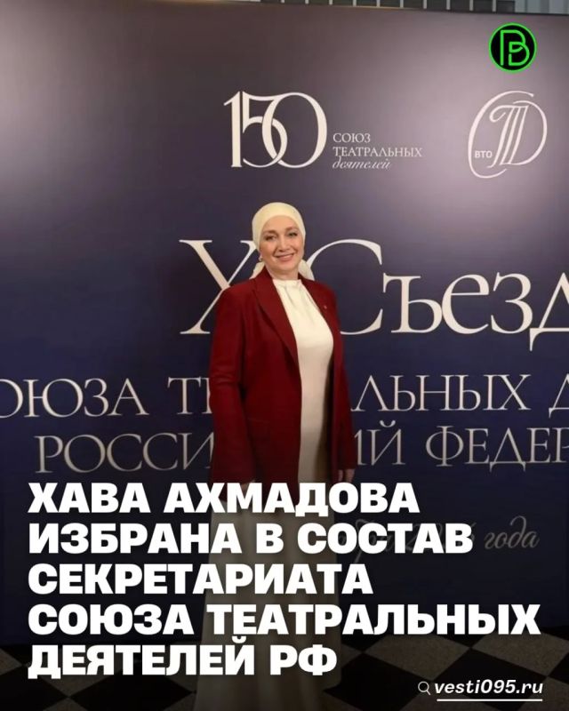 Художественный руководитель — директор Чеченского государственного академического драматического театра им. Х. Нурадилова Хава Ахмадова избрана в состав Секретариата Союза театральных деятелей Российской Федерации