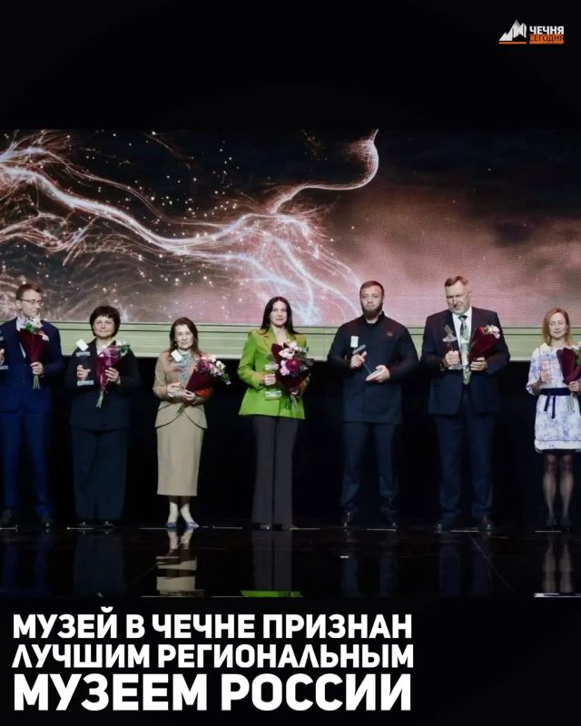 Музей Чеченской Республики стал лауреатом премии Министерства культуры Российской Федерации в номинации «Лучший региональный музей» по итогам 2025 года