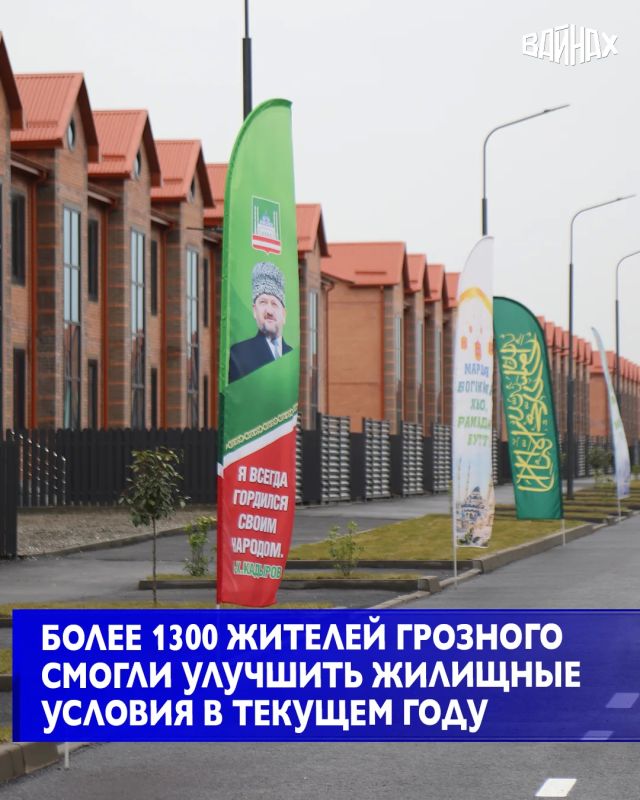 В текущем году более 1300 жителей Грозного смогли улучшить свои жилищные условия, сообщила мэрия Грозного