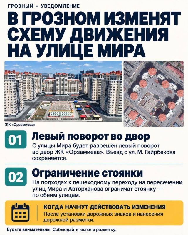 В ГРОЗНОМ ИЗМЕНЯТ СХЕМУ ДВИЖЕНИЯ НА УЛИЦЕ МИРА