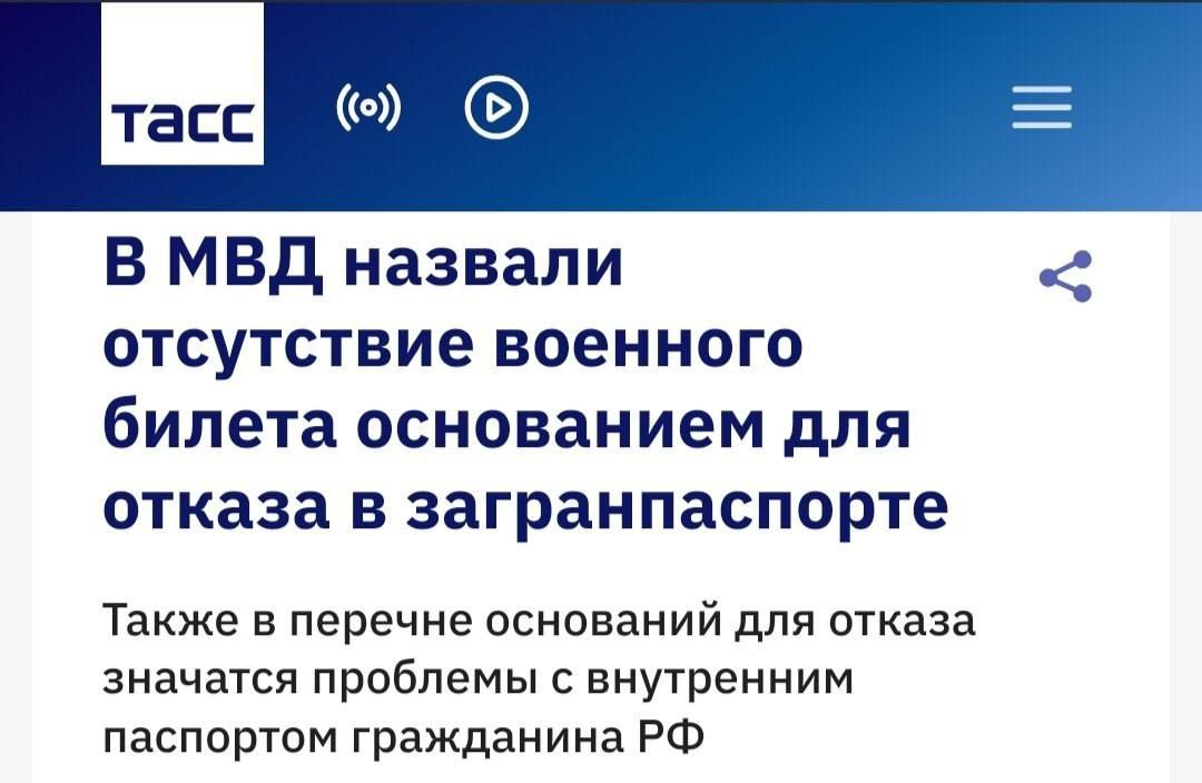 Мужчинам призывного возраста могут отказать в выдаче загранпаспорта без военного билета — пишет ТАСС