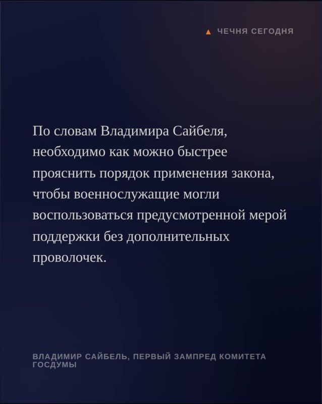 Военнослужащие, которым положено списание кредитных долгов, не должны сталкиваться с отказами из-за правовой неопределённости, считает первый заместитель председателя комитета Госдумы по труду, социальной политике и делам... Военнослужащие, которым положено списание кредитных долгов, не должны сталкиваться с отказами из-за правовой неопределённости, считает первый заместитель председателя комитета Госдумы по труду, социальной политике и делам...