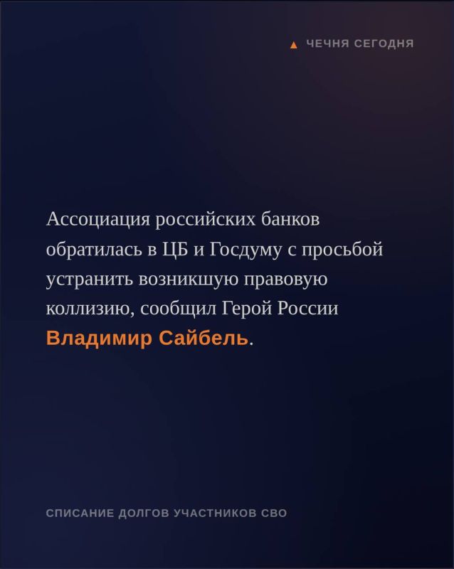 Военнослужащие, которым положено списание кредитных долгов, не должны сталкиваться с отказами из-за правовой неопределённости, считает первый заместитель председателя комитета Госдумы по труду, социальной политике и делам... Военнослужащие, которым положено списание кредитных долгов, не должны сталкиваться с отказами из-за правовой неопределённости, считает первый заместитель председателя комитета Госдумы по труду, социальной политике и делам...