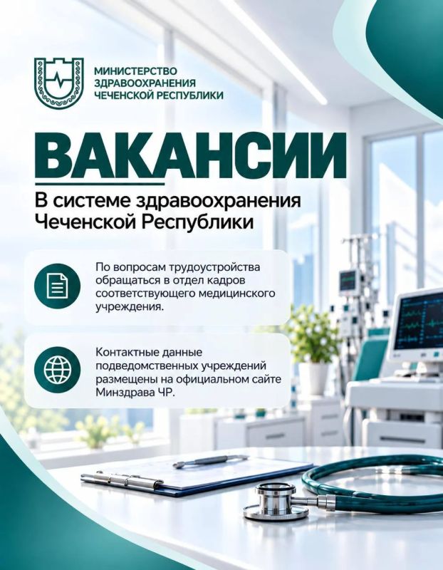 Актуальный список вакансий в медицинских организациях региона Актуальный список вакансий в медицинских организациях региона
