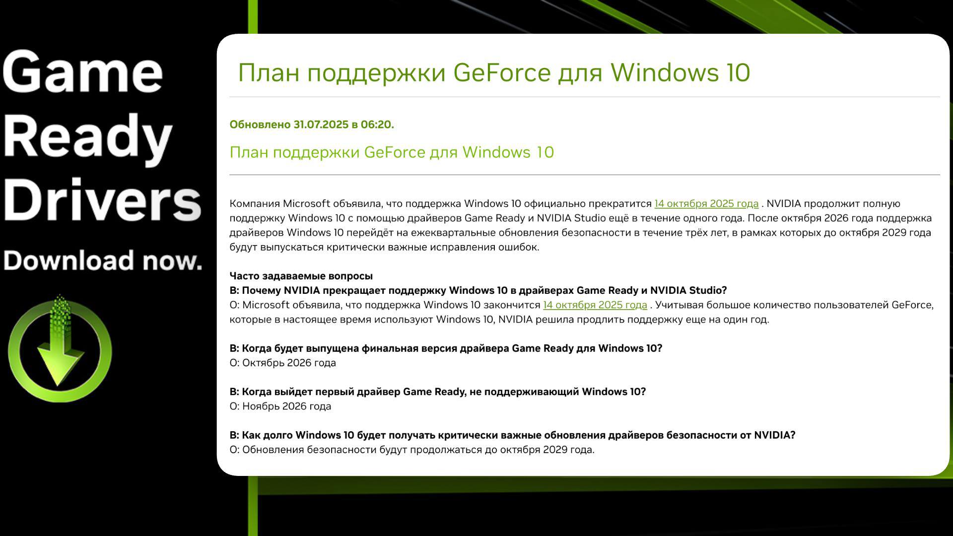 NVIDIA прекращает поддержку Windows 10 — все последующие игровые драйвера перестанут поддерживаться с ноября