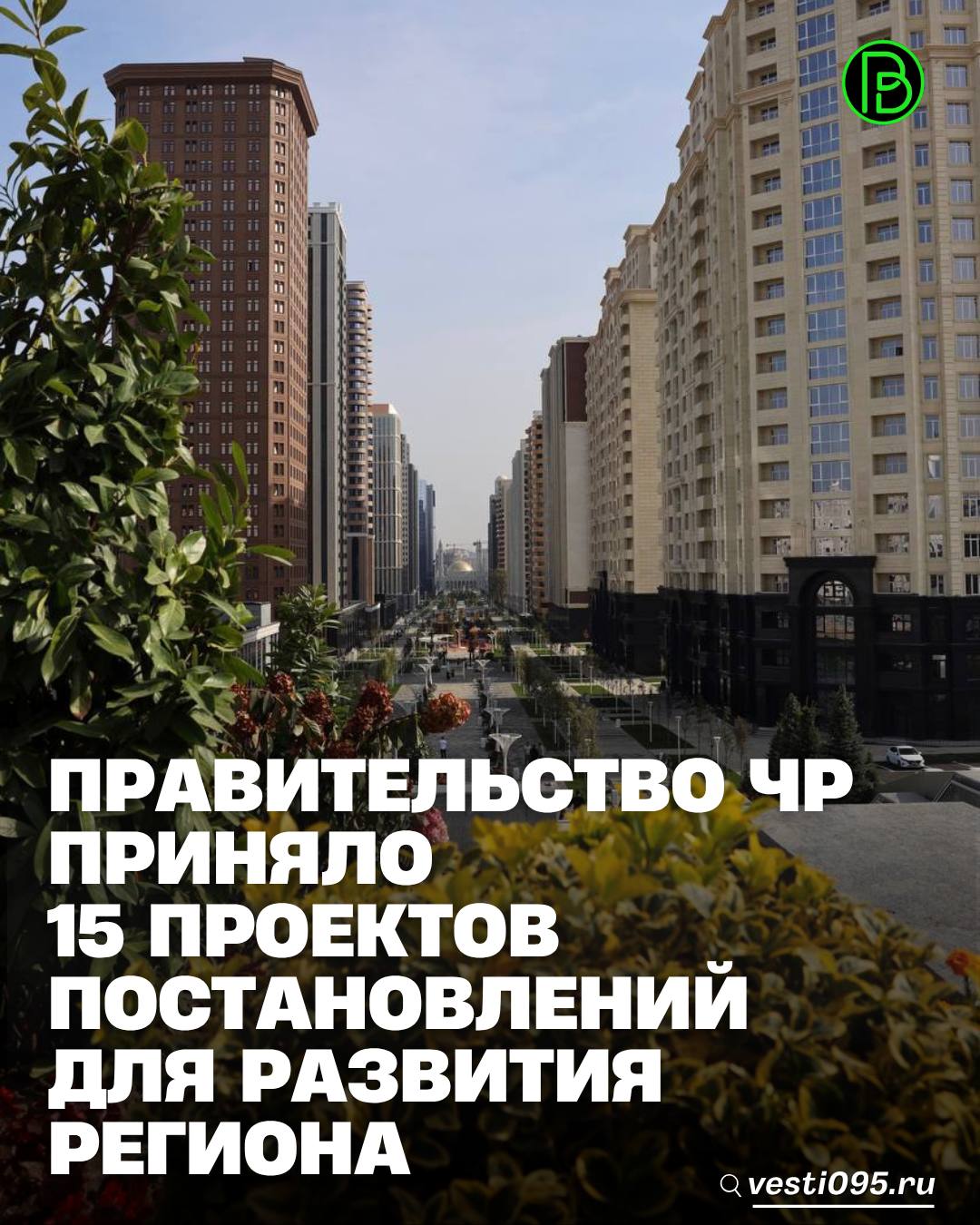 Председатель Правительства ЧР Магомед Даудов провёл очередное заседание Правительства Чеченской Республики, на котором рассмотрели и приняли 15 проектов постановлений